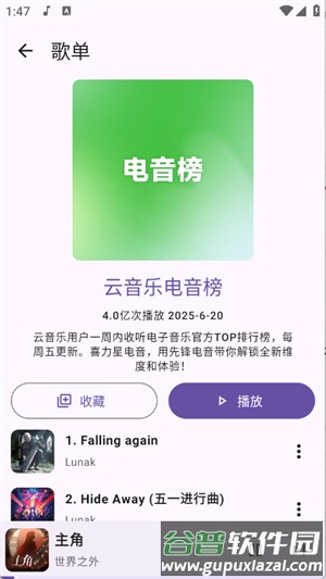 JetMelo音乐播放器截图3