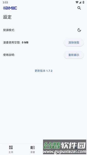 Komiic2025最新版截图1