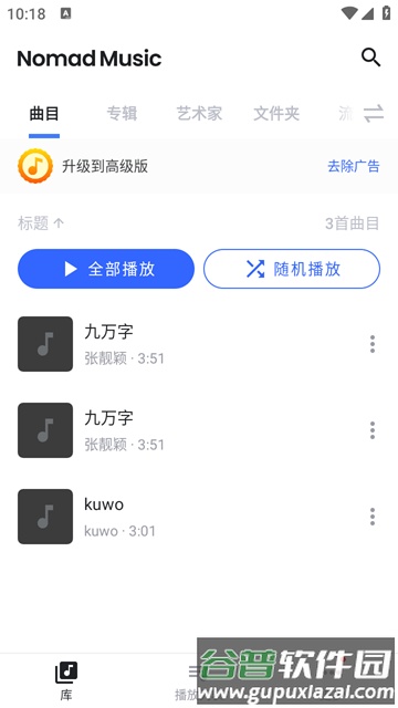 Nomad Music音乐播放器截图3