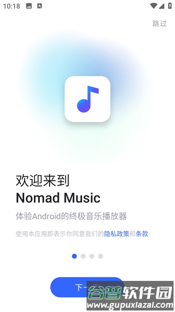 Nomad Music音乐播放器截图6