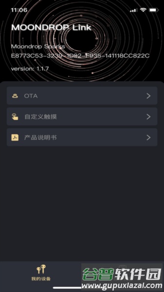 水月雨蓝牙耳机app截图2