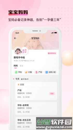宝宝云安卓版截图1