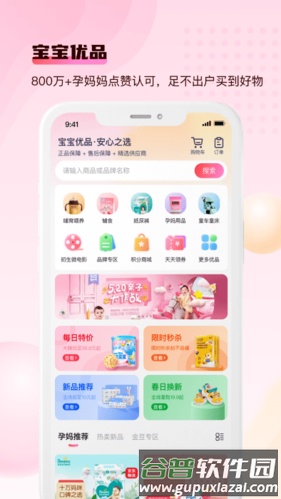 宝宝云安卓版截图3