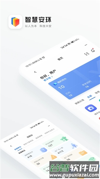 智慧安环app官方版截图1