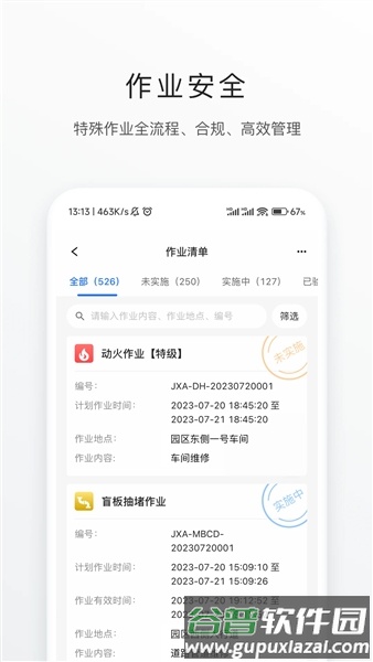 智慧安环app官方版截图3