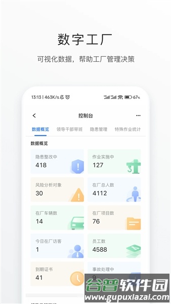 智慧安环app官方版截图4