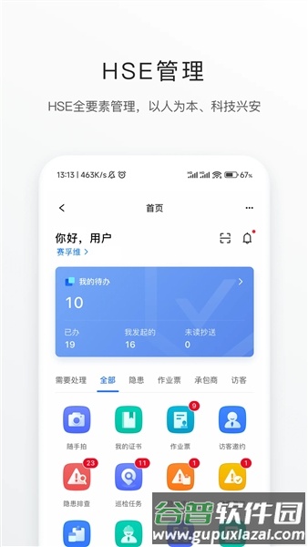 智慧安环app官方版截图5