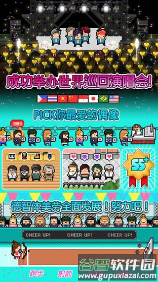 偶像天团养成记安卓版截图2