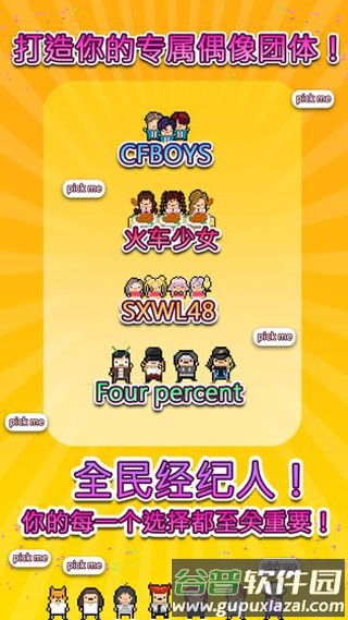 偶像天团养成记安卓版截图3