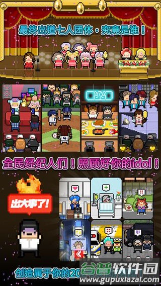 偶像天团养成记安卓版截图5