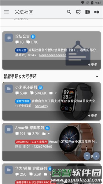 米坛社区beta截图1
