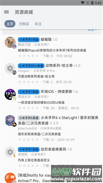 米坛社区beta截图2