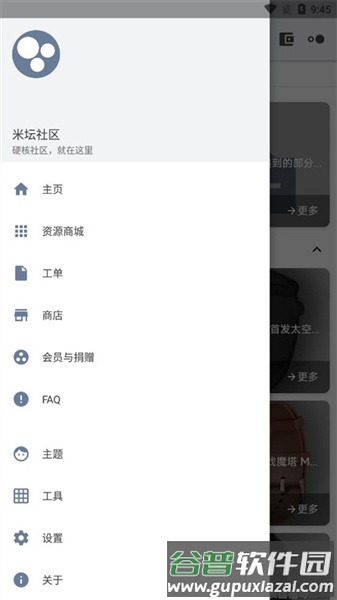 米坛社区beta截图3