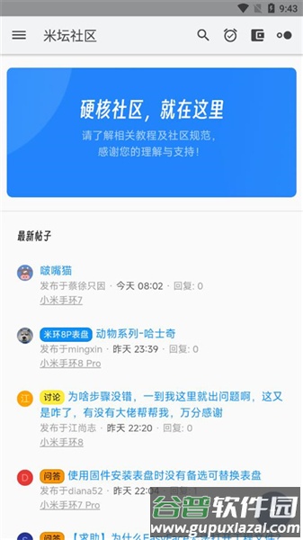 米坛社区beta截图4