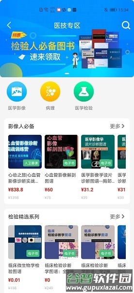 人卫智网手机版截图1