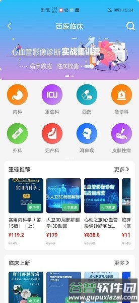 人卫智网手机版截图2