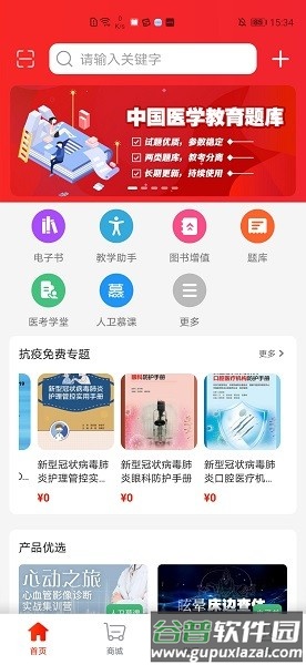 人卫智网手机版截图3