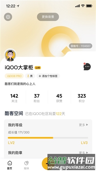 iQOO手机社区截图1