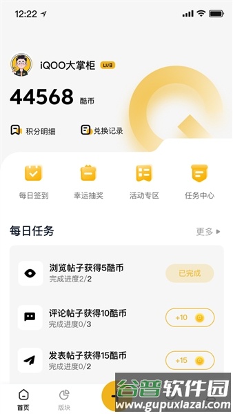 iQOO手机社区截图2