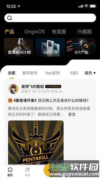 iQOO手机社区截图3