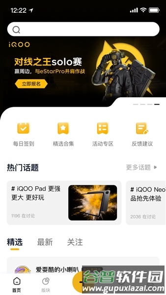 iQOO手机社区截图4