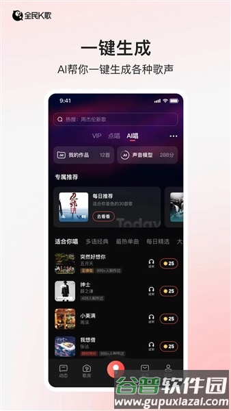 全民K歌tv最新版截图2