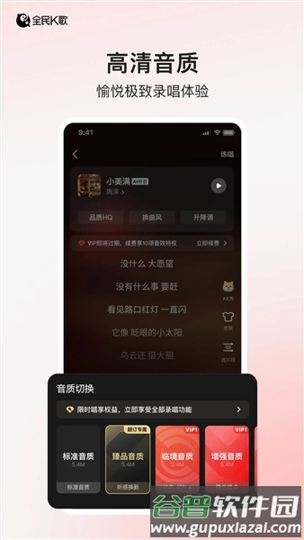 全民K歌tv最新版截图4
