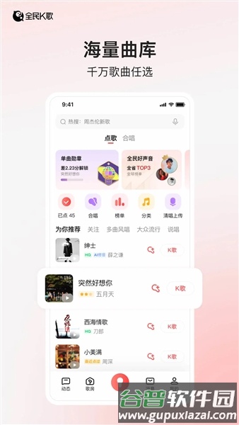 全民K歌tv最新版截图5