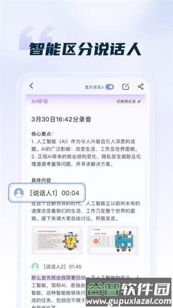 汉王语音王截图1