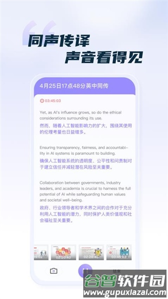 汉王语音王截图2