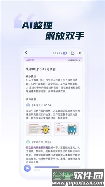 汉王语音王截图3