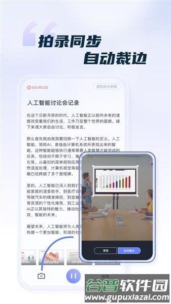 汉王语音王截图4