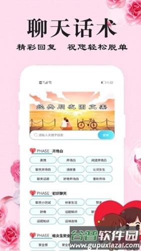 恋爱方程式app截图1
