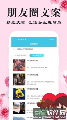 恋爱方程式app截图2