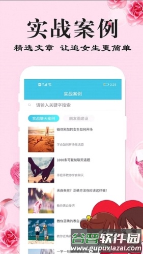 恋爱方程式app截图3