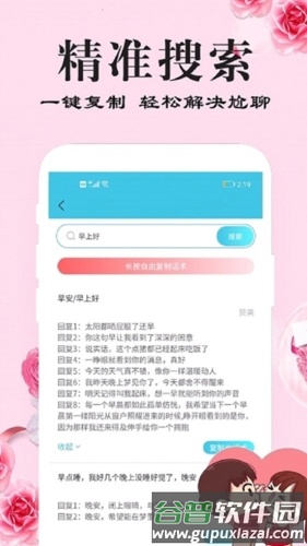 恋爱方程式app截图4