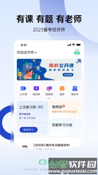 经济师随身学最新版截图1