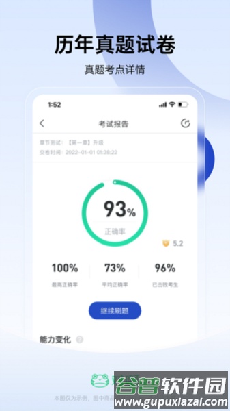 经济师随身学最新版截图3