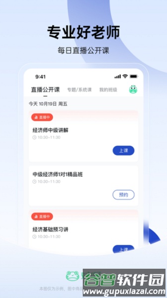 经济师随身学最新版截图4