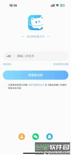 星次元安卓版截图1
