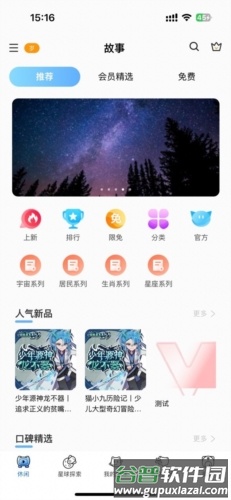 星次元安卓版截图2