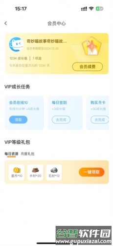 星次元安卓版截图3