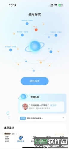 星次元安卓版截图4