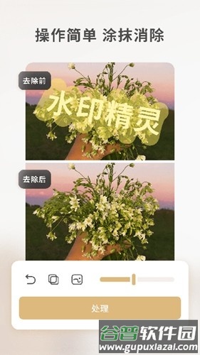 乐其爱水印精灵免费版截图2