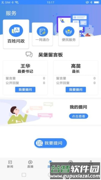 爱吴堡官方版截图1