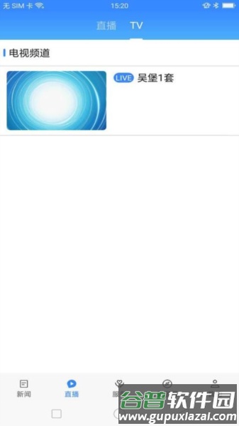 爱吴堡官方版截图2