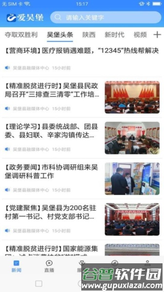 爱吴堡官方版截图4