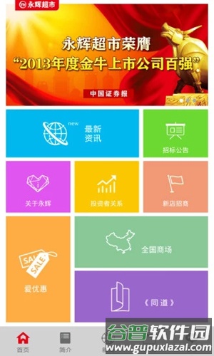 永辉超市app截图2