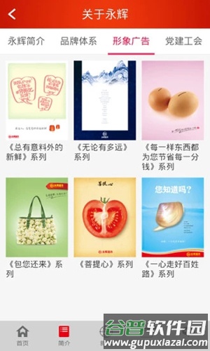永辉超市app截图3