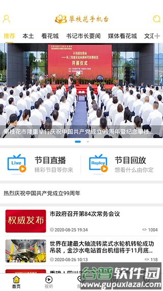 攀枝花开app截图1